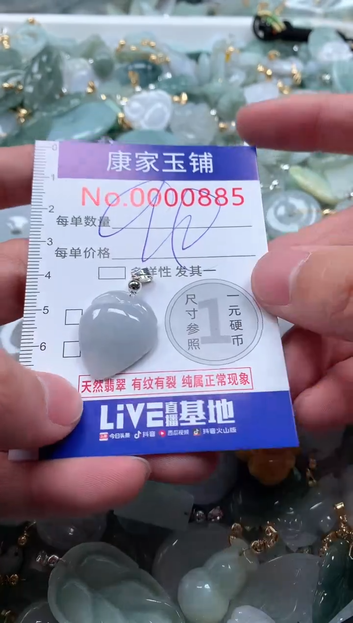 【闪购商品】翡翠吊坠(不含链)未镶嵌885