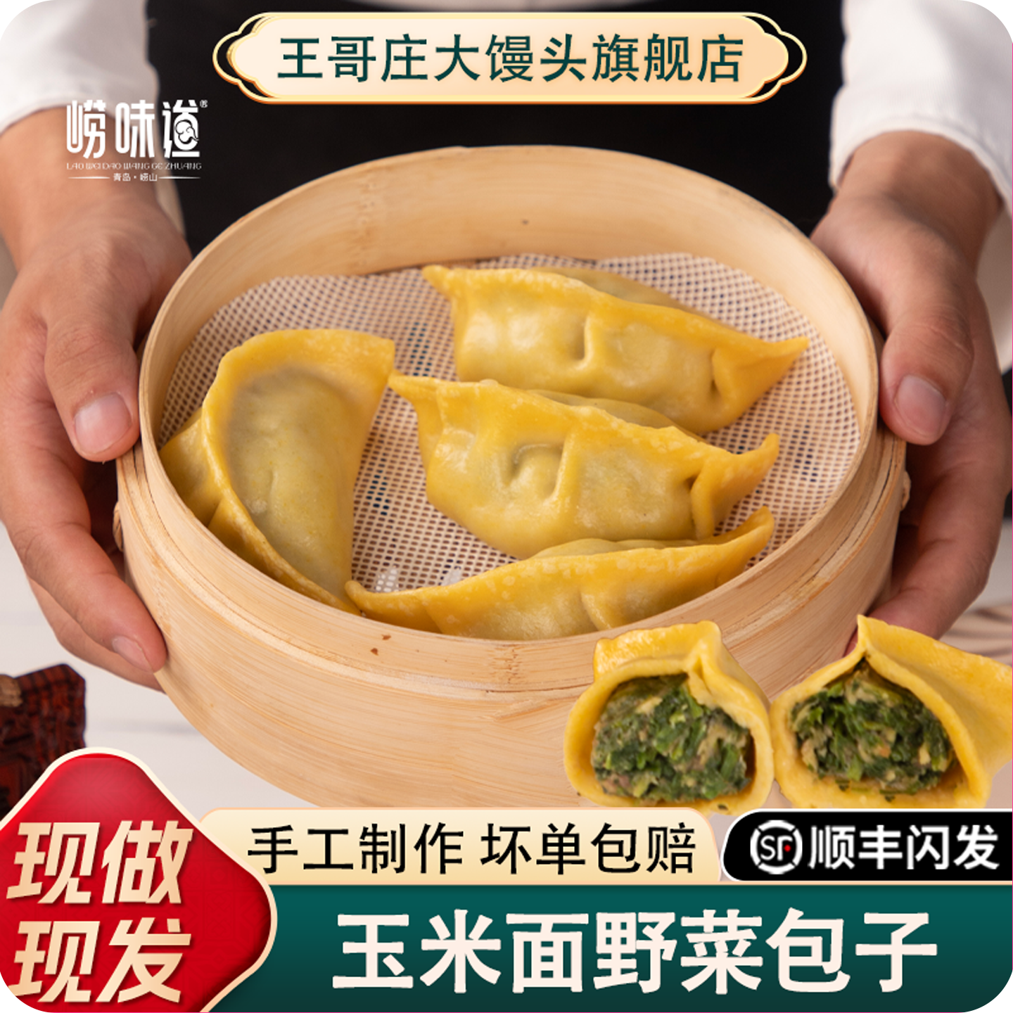 玉米面粗粮包子野菜荠菜猪肉青岛大包手工速冻面食大饺子