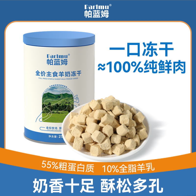 parlmu帕蓝姆主食冻干全价猫粮羊奶冻干长肉发腮成猫幼猫粮