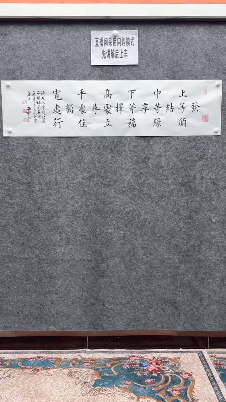 【闪购商品】书法荆初中老师（发上等愿）140*35宣纸