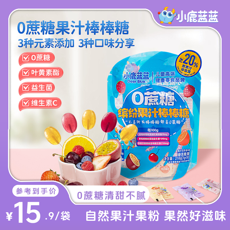 30根/袋【小鹿蓝蓝_0蔗糖缤纷果汁棒棒糖/混合口味/210g】零食NS