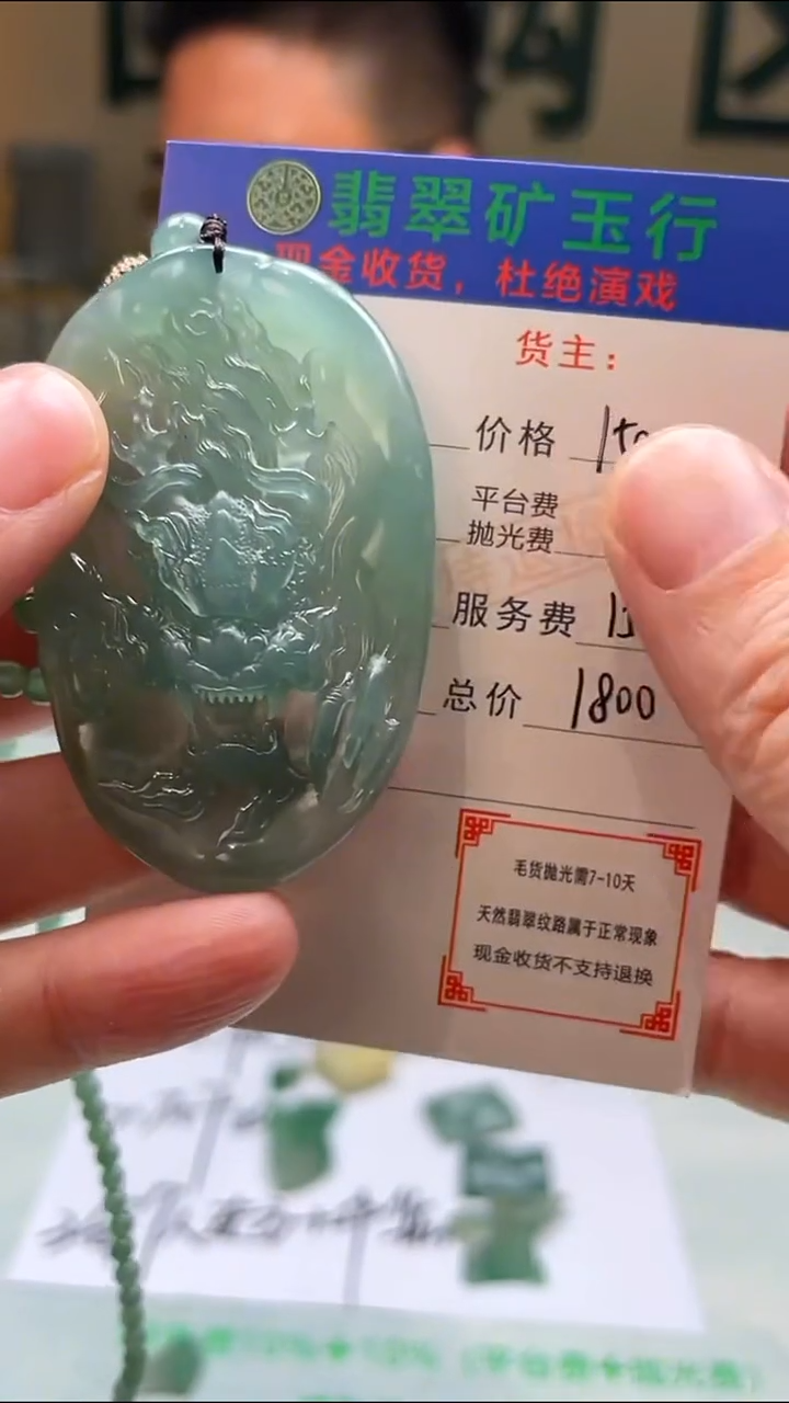 定制翡翠未镶嵌-毛货-不退不换-