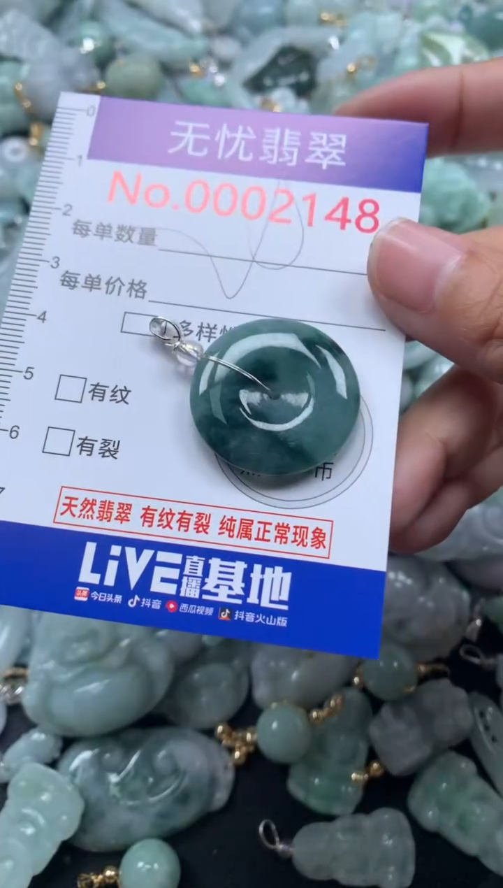 颈饰未镶嵌翡翠2148