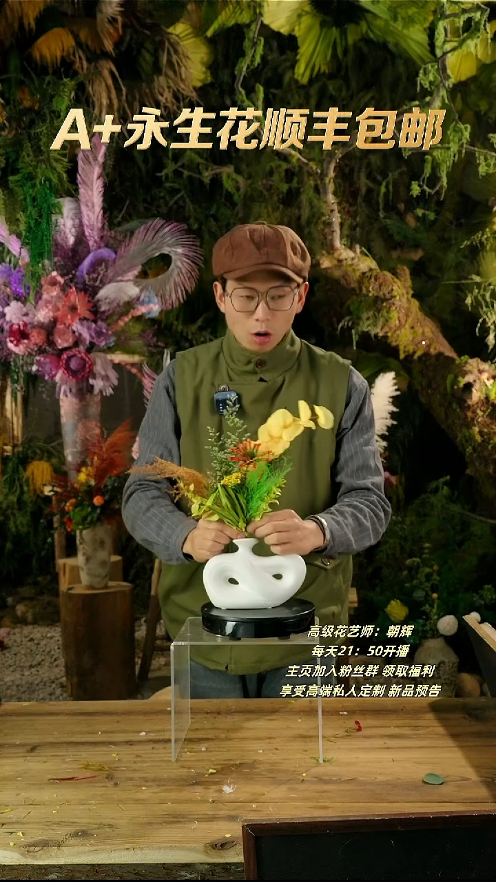 永生花一物一拍连花带瓶