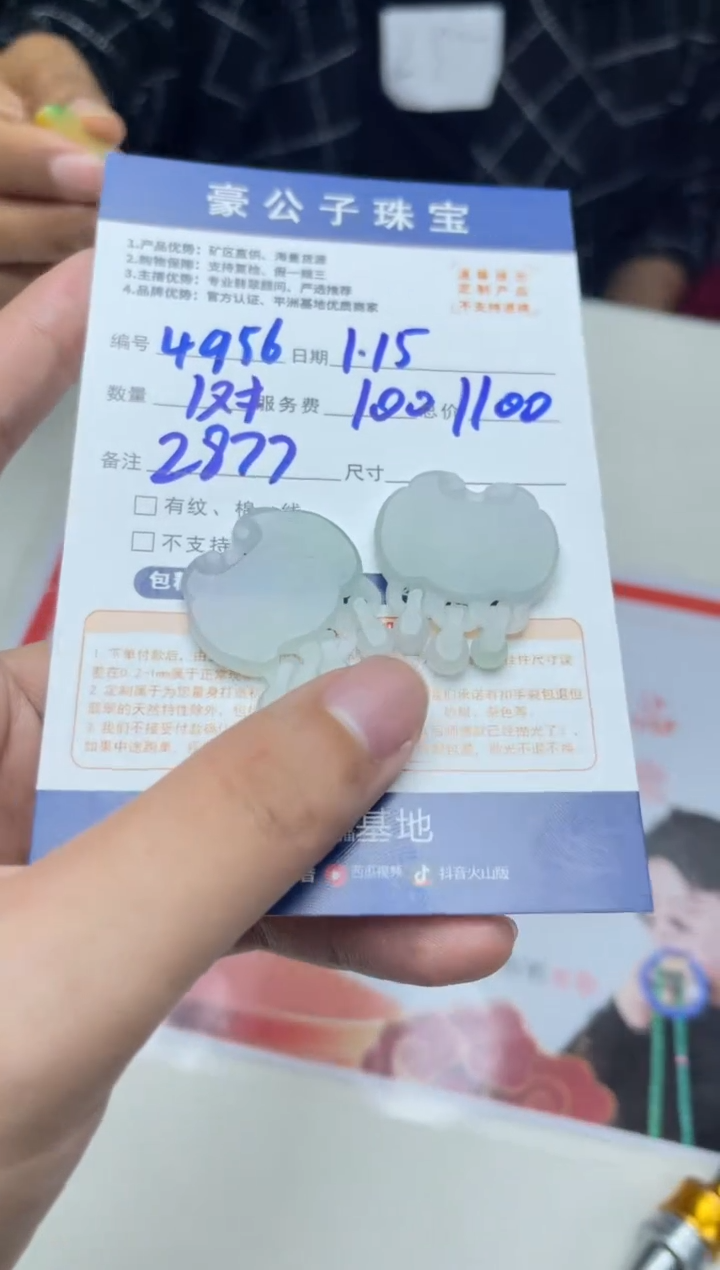 【闪购商品】定制翡翠未镶嵌4956（发货一对）