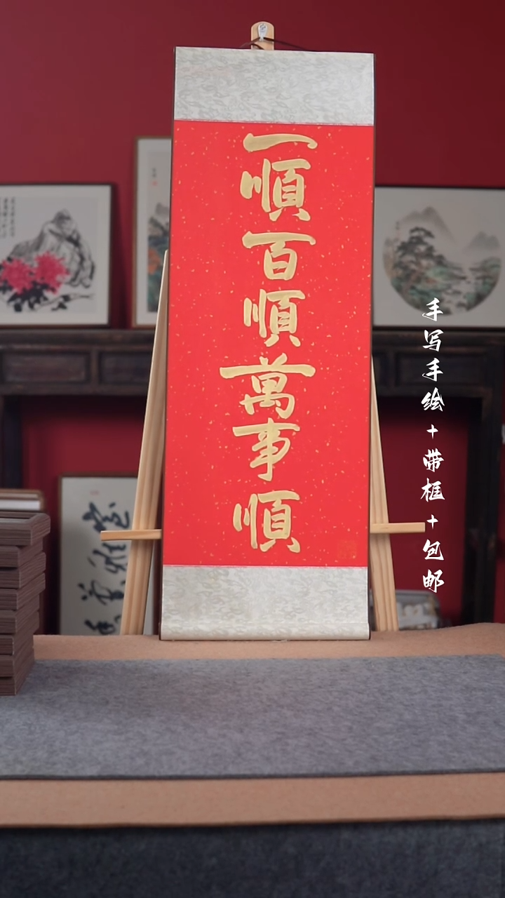 国画手绘手写-32*95卷轴-书法