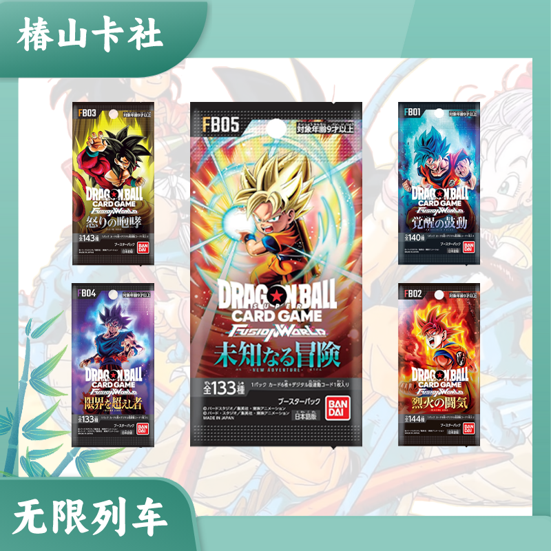 【龙珠FB05】无限列车