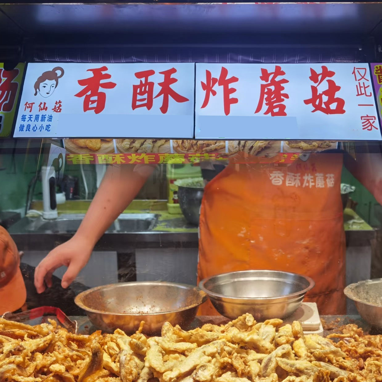 何仙菇 香酥炸蘑菇  南京江宁义乌美食街 夜市网红小吃