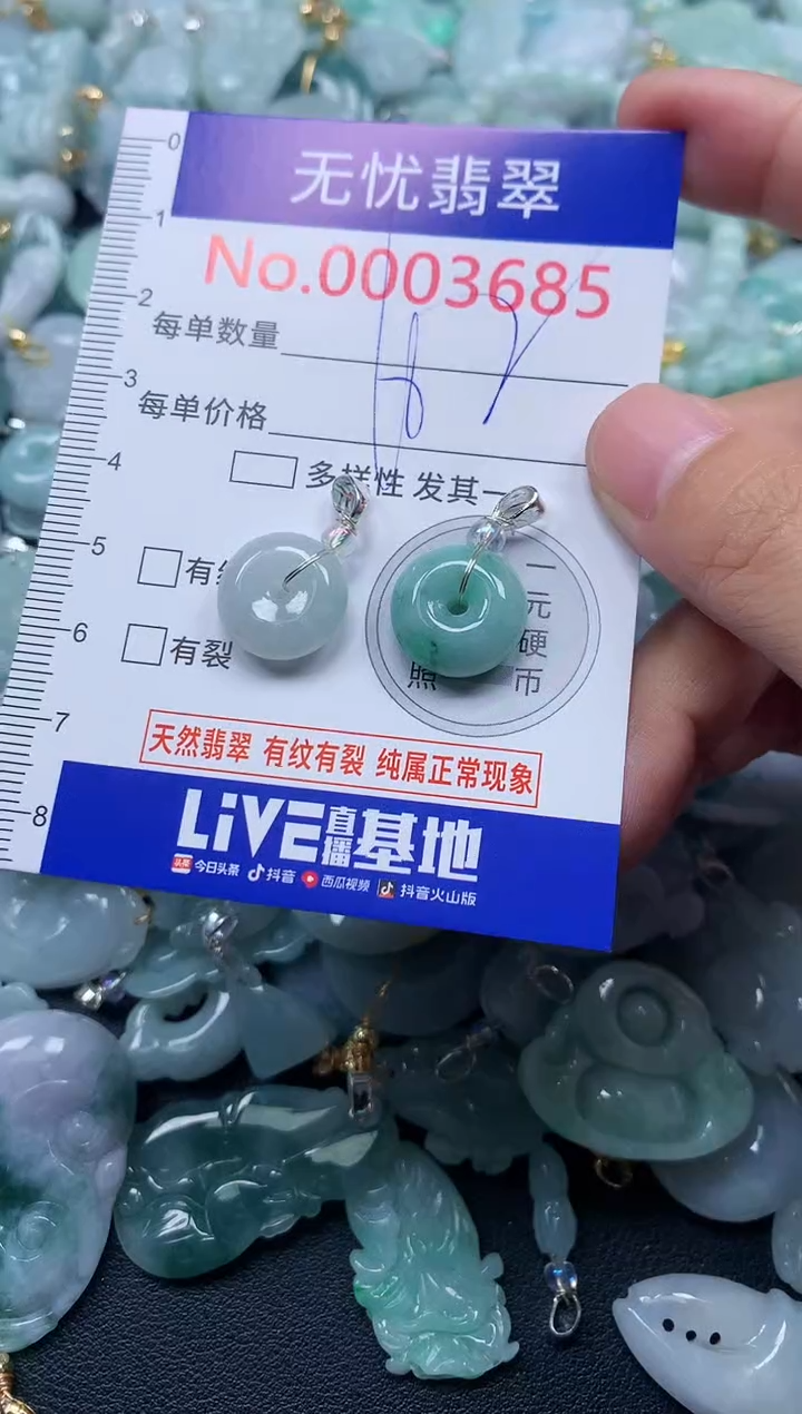 颈饰未镶嵌翡翠3685