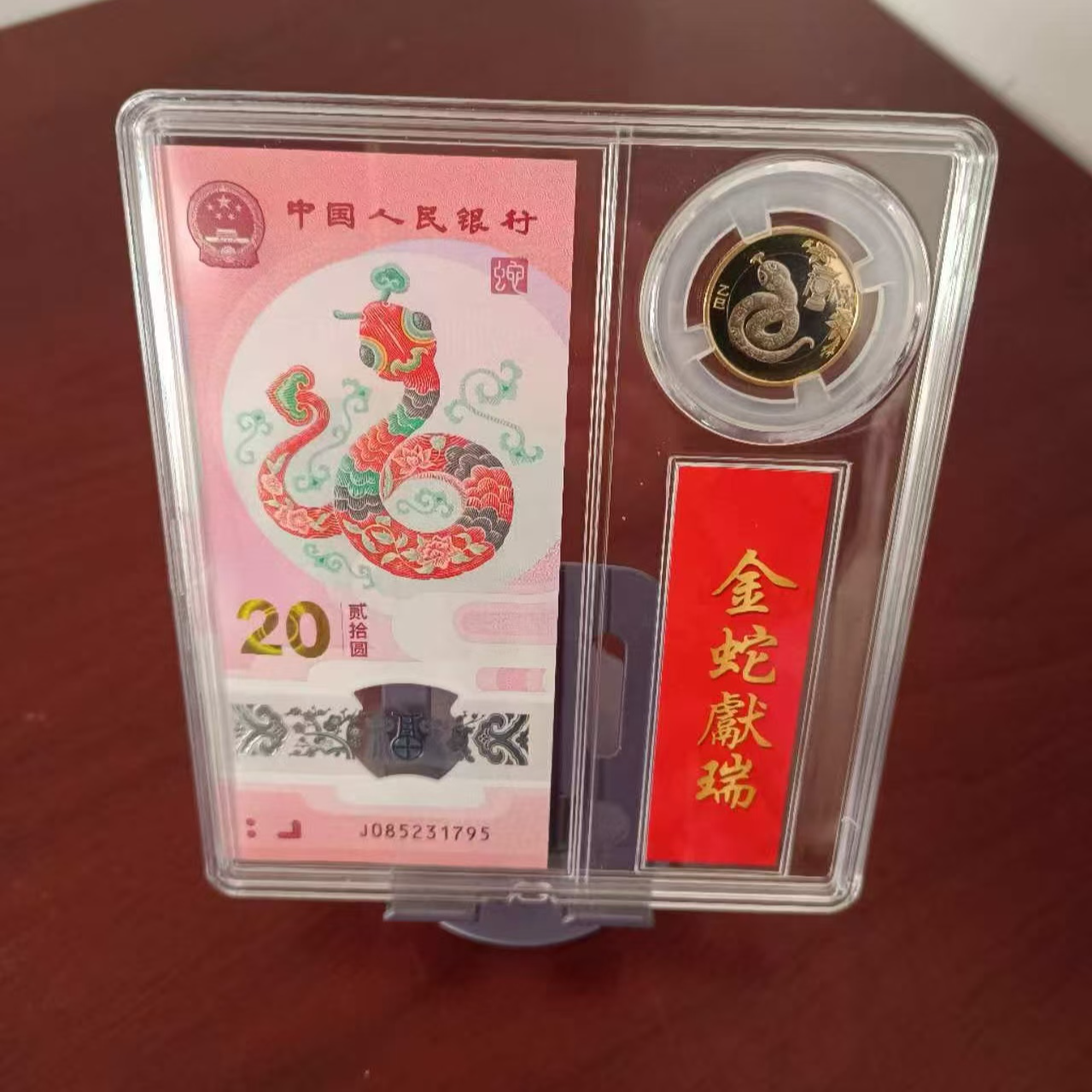 法定货币2025蛇钞无4号码随机发货蛇币各一枚图片仅供参