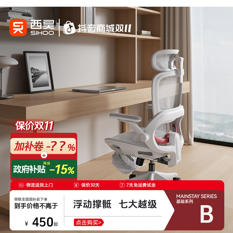 【入门即专业】西昊B100pro人体工学椅电脑椅办公椅电竞椅HD