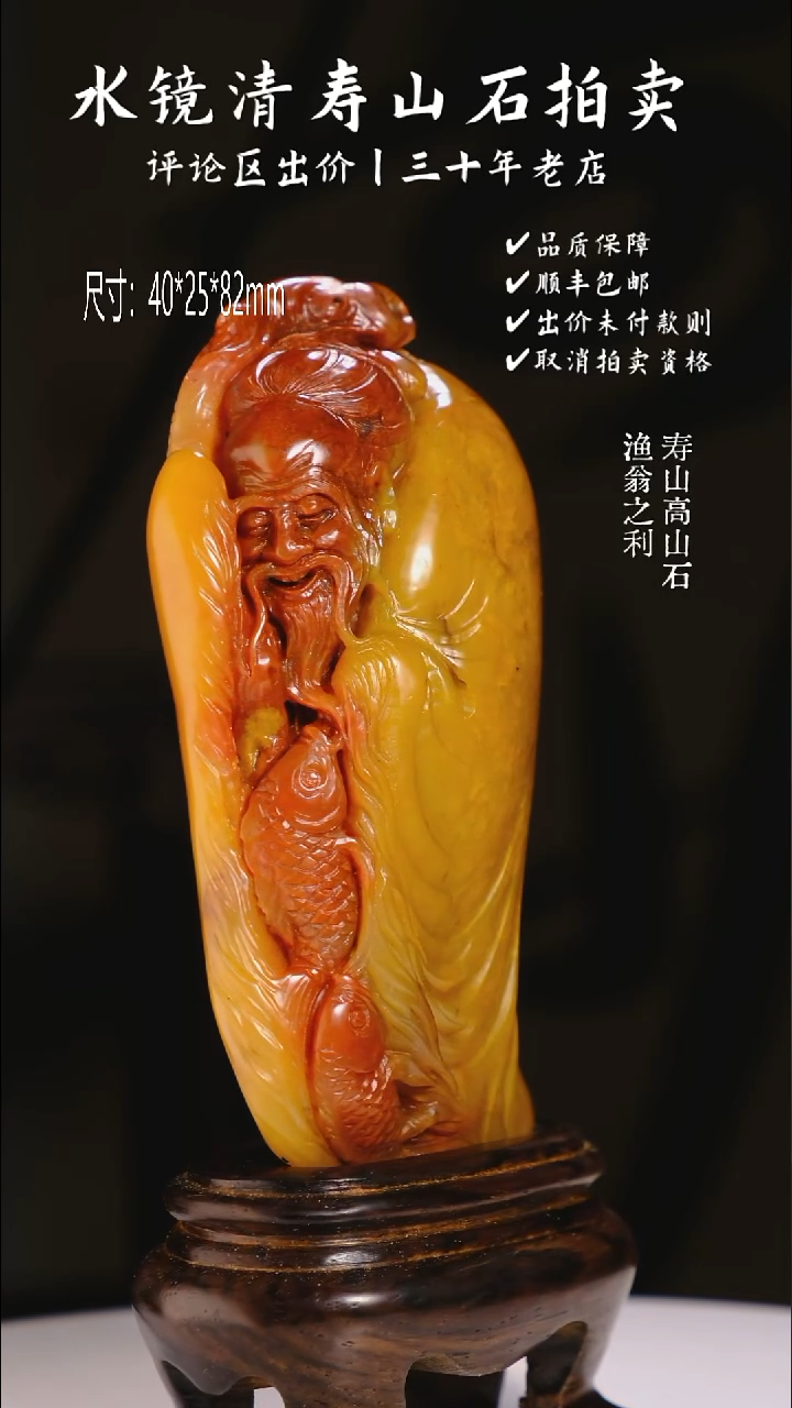 寿山石印石踏**行寿山高山石 渔翁之利