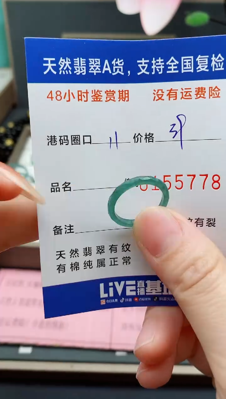 【闪购商品】翡翠未镶嵌戒指天然A货翡翠戒圈5778