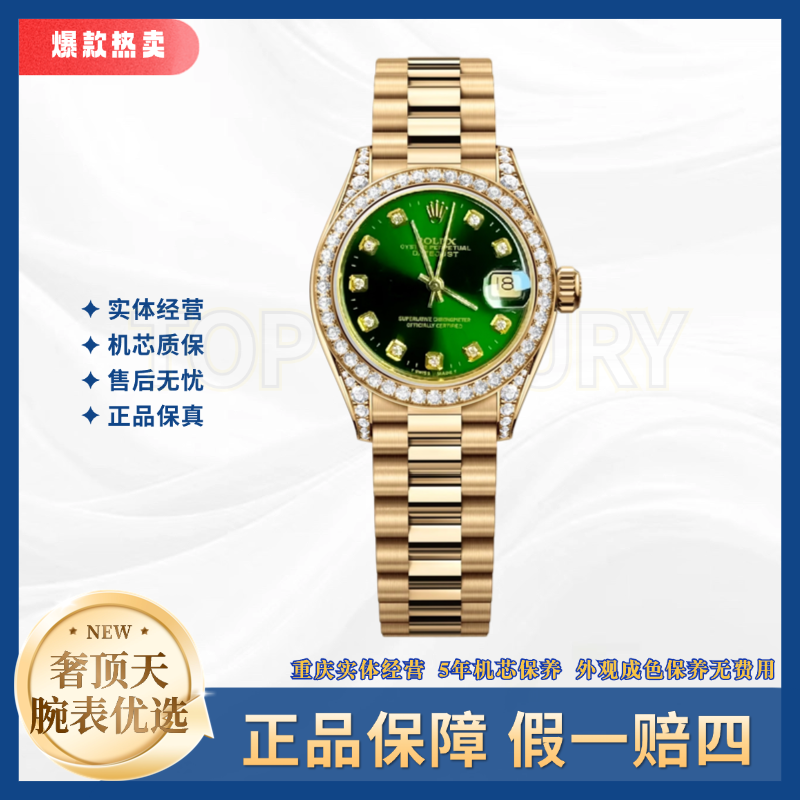 99新 Rolex/劳力士 日志/A1442/绿盘钻刻钻圈金劳/31表径