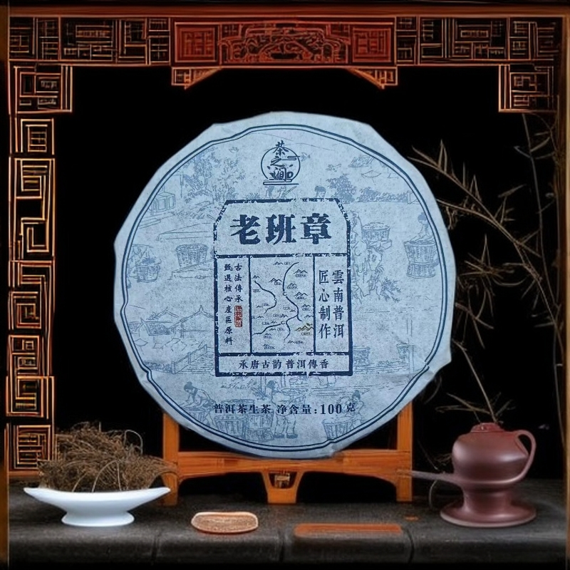 茶之涧老班章100g普洱生茶