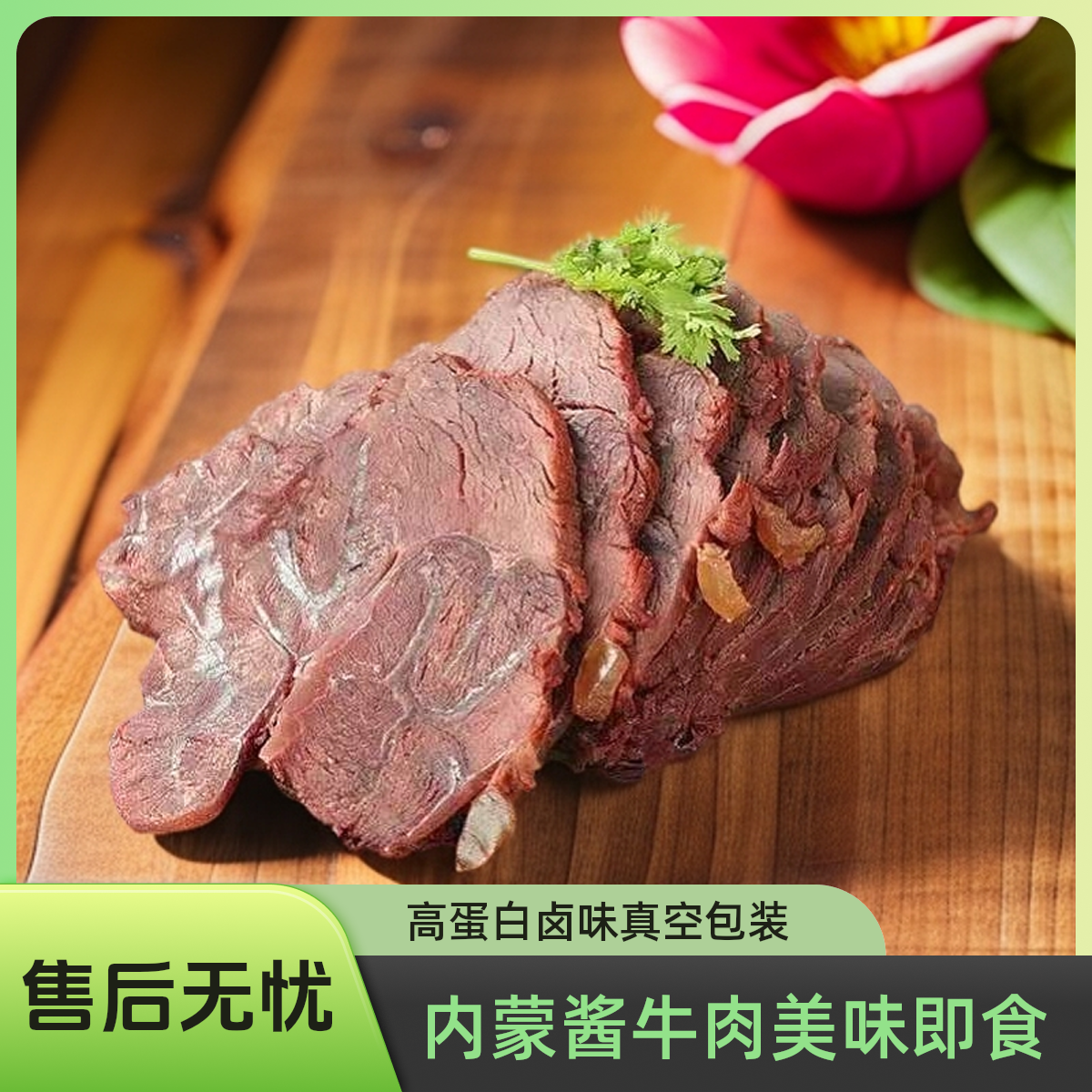 买一斤送一斤草原酱牛肉即食熟高蛋白卤味真空包装