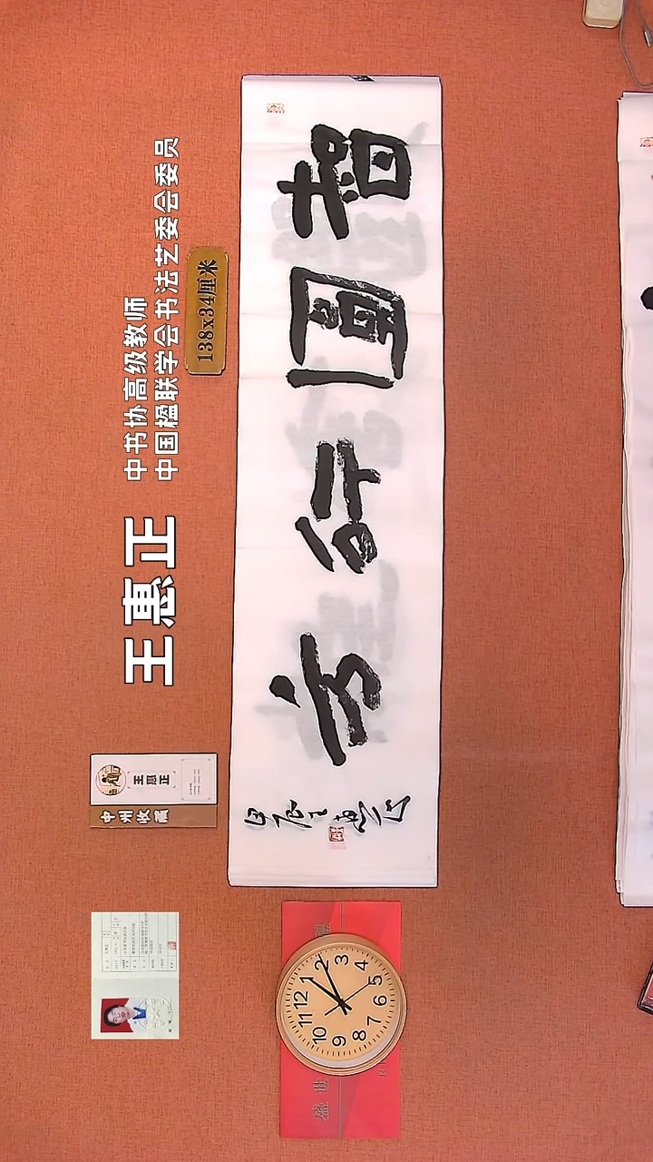 【闪购商品】书法31        王惠正书法作品