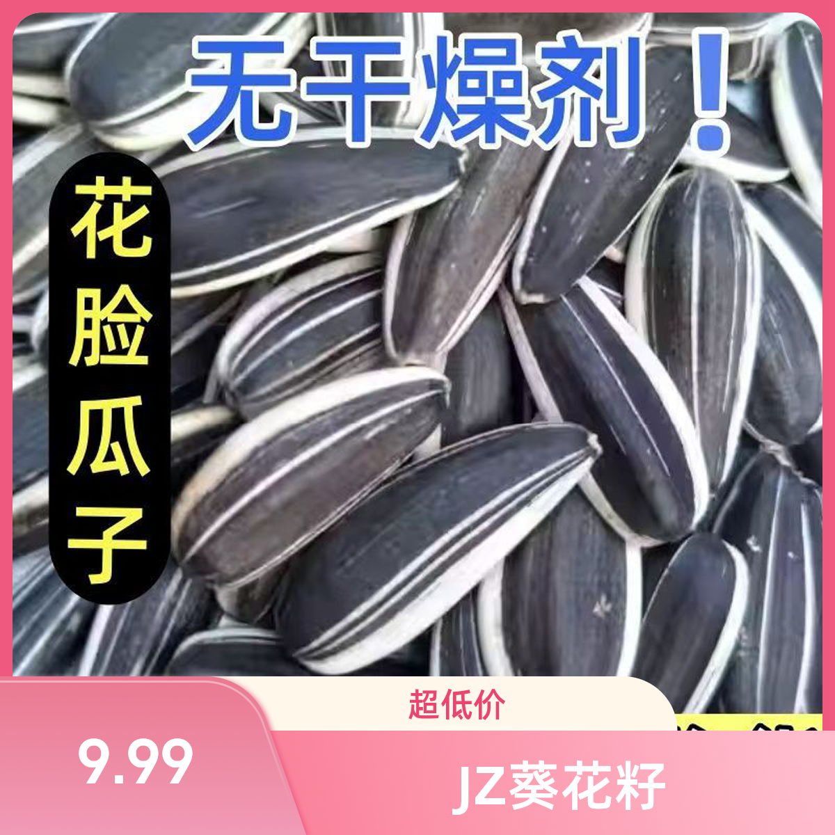【买一斤送一斤】2025原味大颗粒原味熟葵花籽易磕新鲜零食干果
