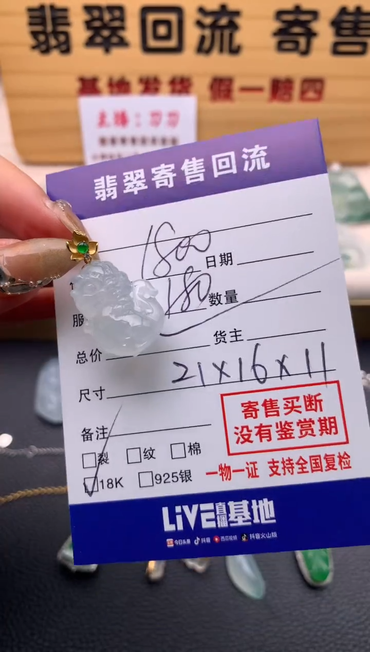 【闪购商品】翡翠颈饰18K金镶嵌21012115