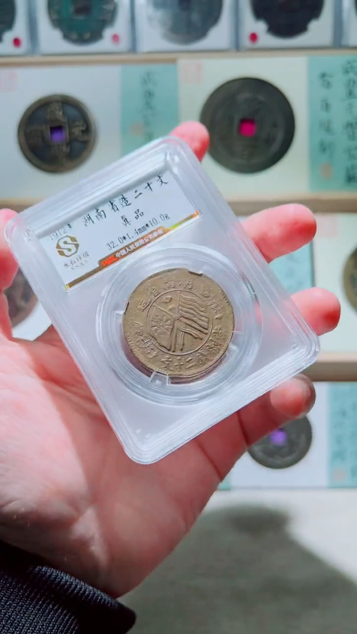 铜二十文评级真品择优发一枚