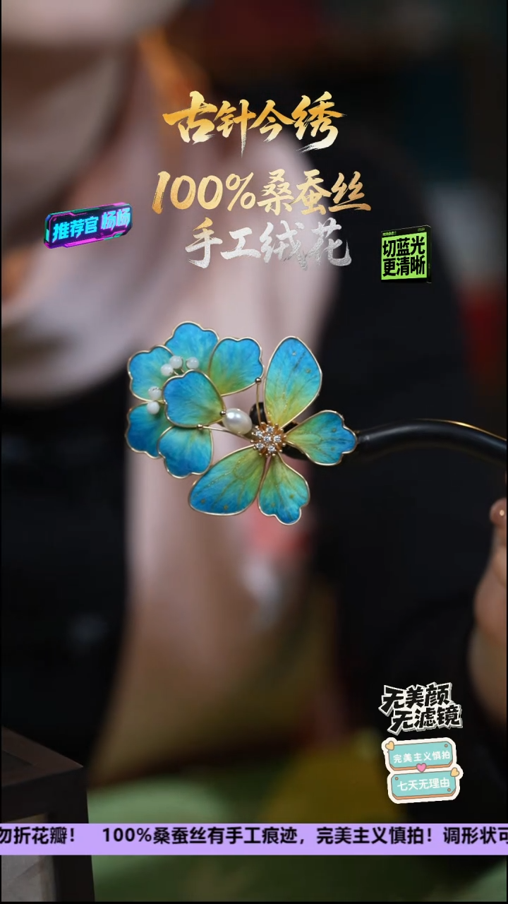 刺绣非遗重工 独家款发簪《千里江山 蝴蝶 淡水》100%桑蚕丝  