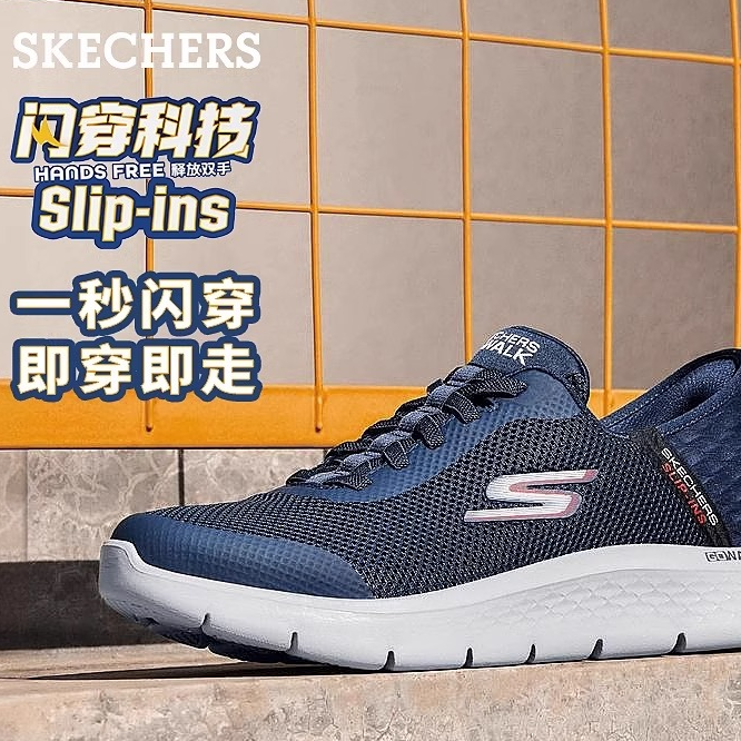【闪穿鞋】斯凯奇  春季男网面健步鞋轻质舒适缓震跑步运动鞋216324