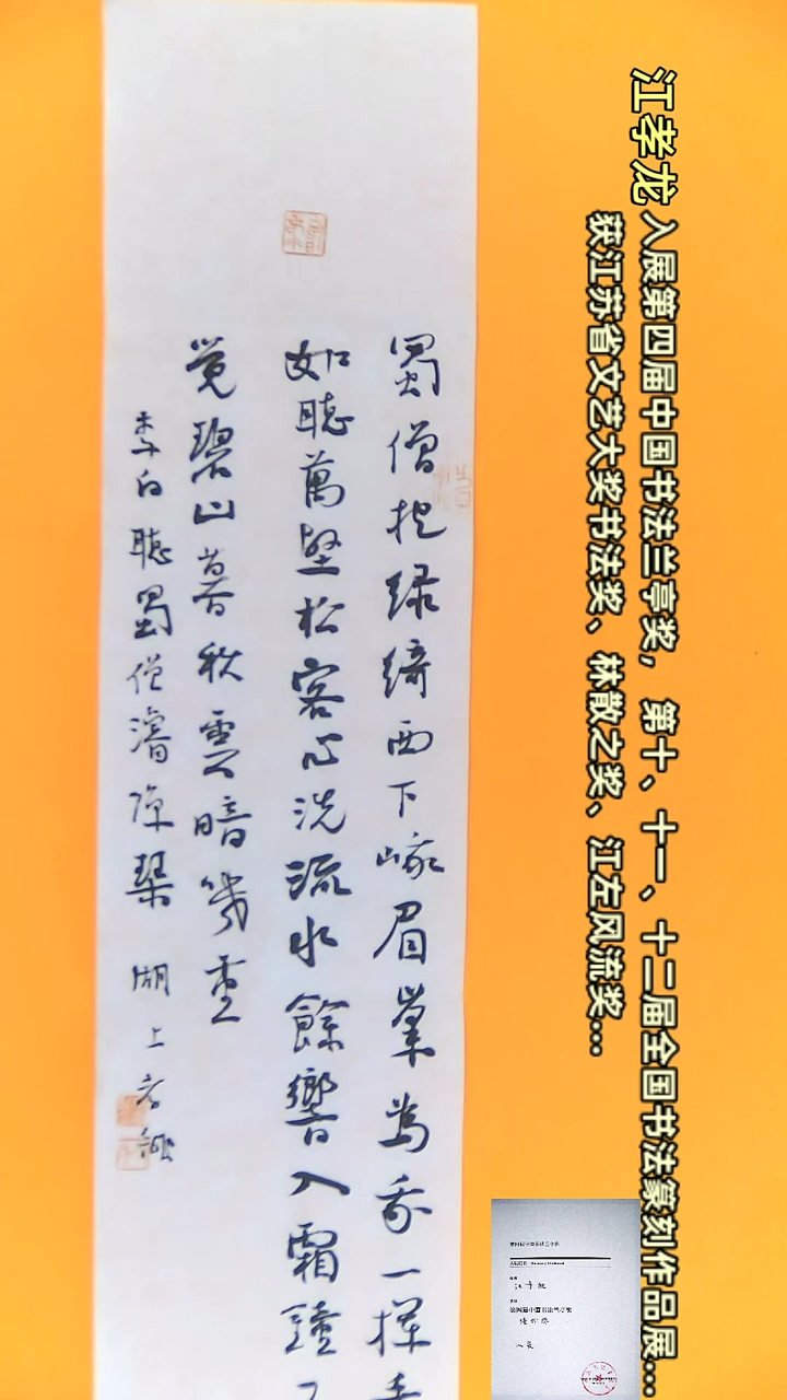 【闪购商品】书法江孝龙作品17*70 听蜀僧