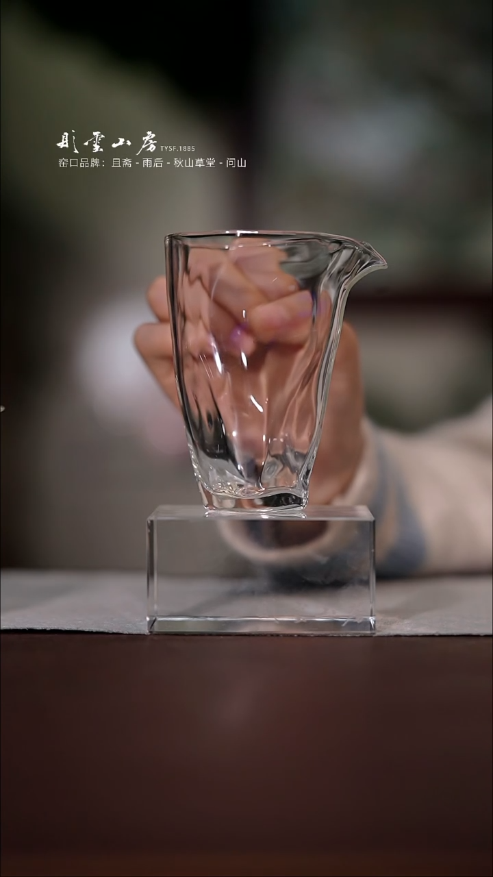 【闪购商品】杯彤云山房玻璃公道杯