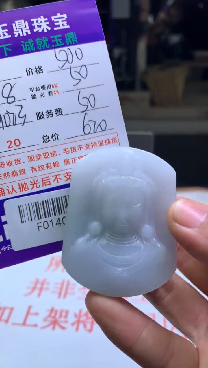 【闪购商品】定制翡翠未镶嵌---F0140382