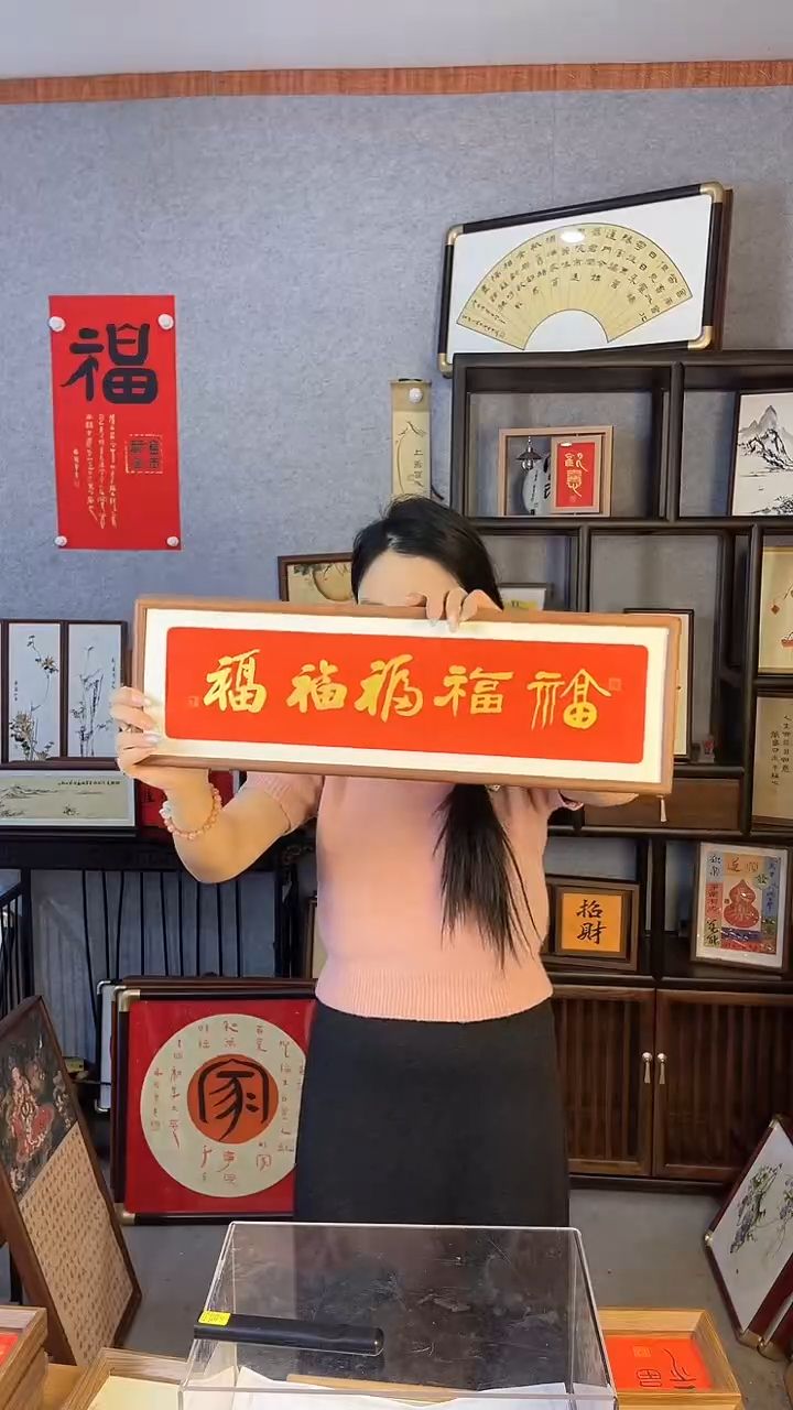 【闪购商品】书法实木榫卯【五福】金