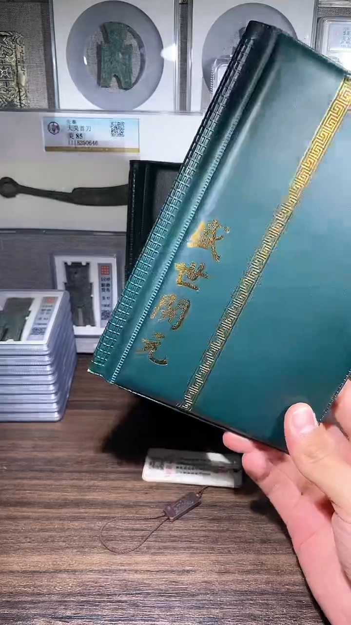 【闪购商品】铜历代 盛世开元册