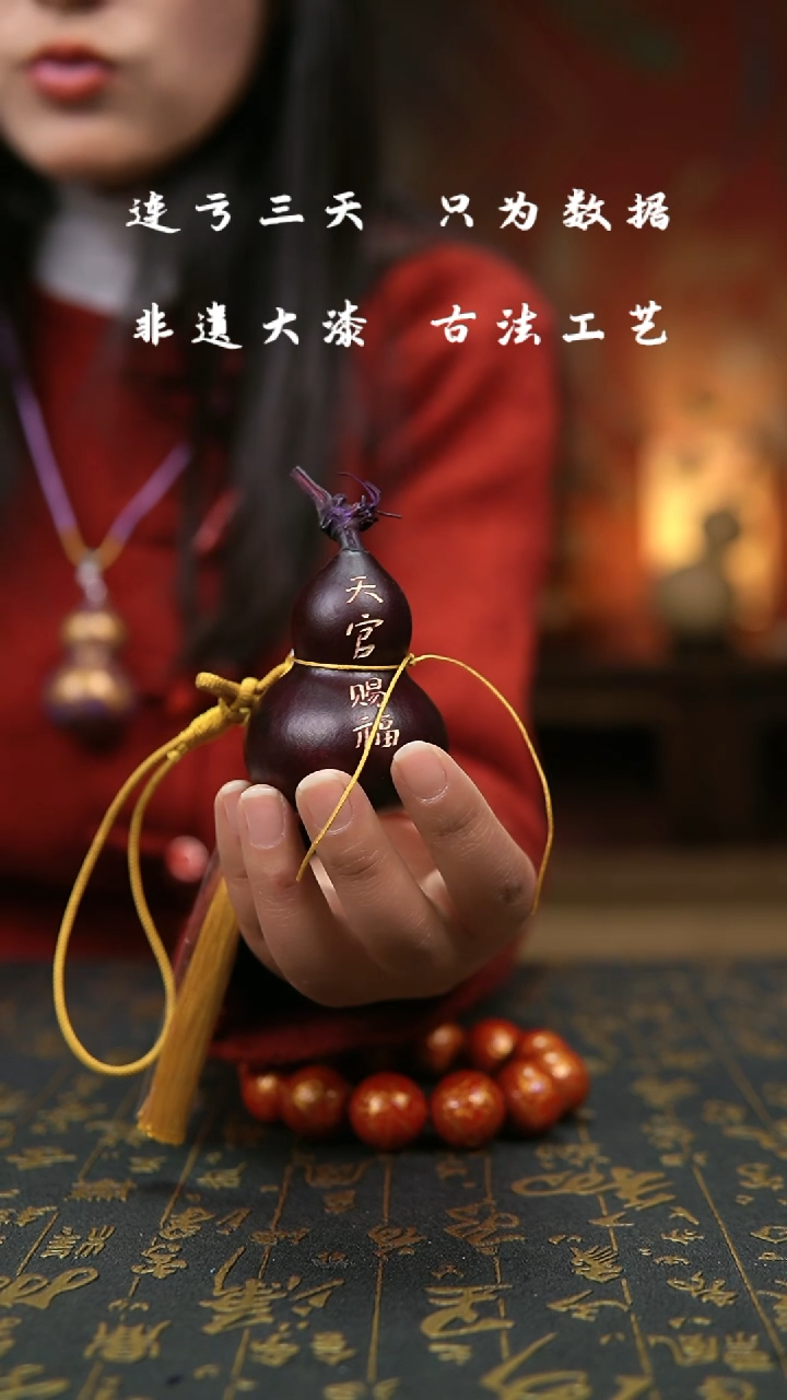 【闪购商品】809-非遗大漆葫芦福禄