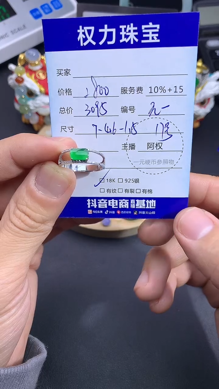18K金镶嵌戒指翡翠寄售不退换