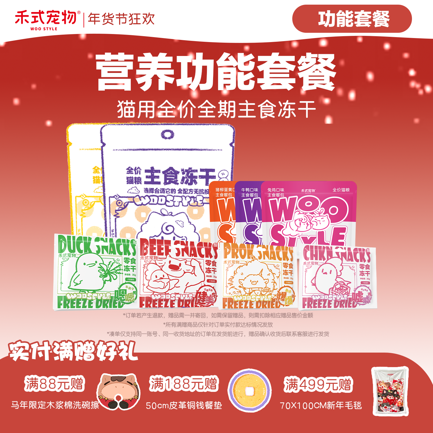 禾式宠物白金主食冻干餐包湿粮夹心零食冻干超值套餐美毛健体