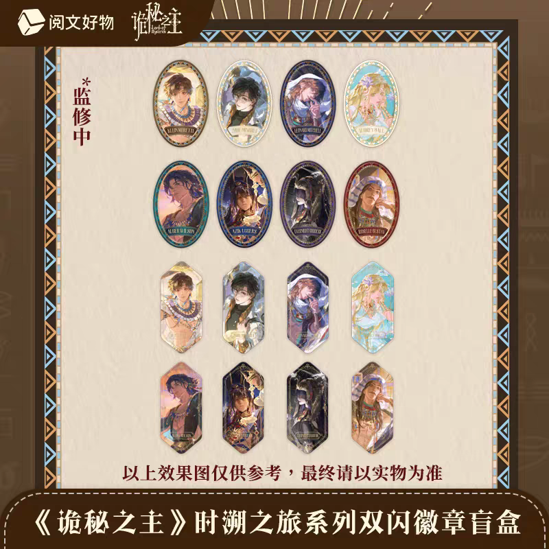 【“卡唧”碰】《诡秘之主》-时溯之旅系列-徽章/纪念卡组/色纸盲盒