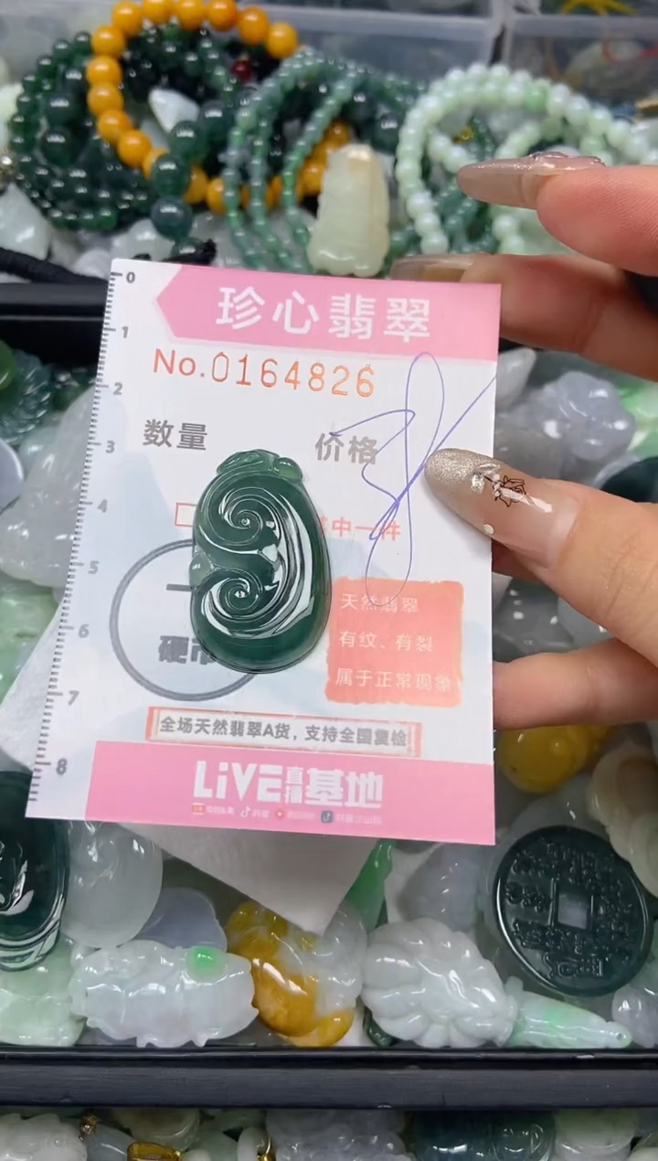 【闪购商品】翡翠颈饰未镶嵌闪购0164826