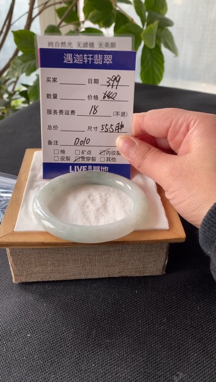 【闪购商品】翡翠手镯未镶嵌55.5圈口 D010编码