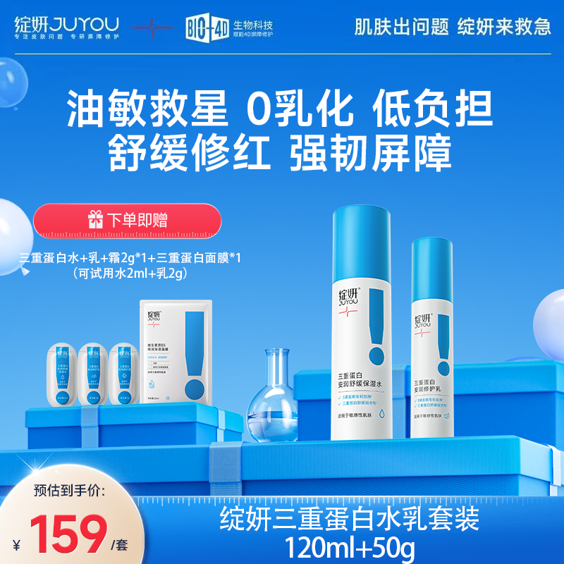 绽妍三重胶原蛋白水乳套装补水保湿晒后修护夏日清爽军训必备