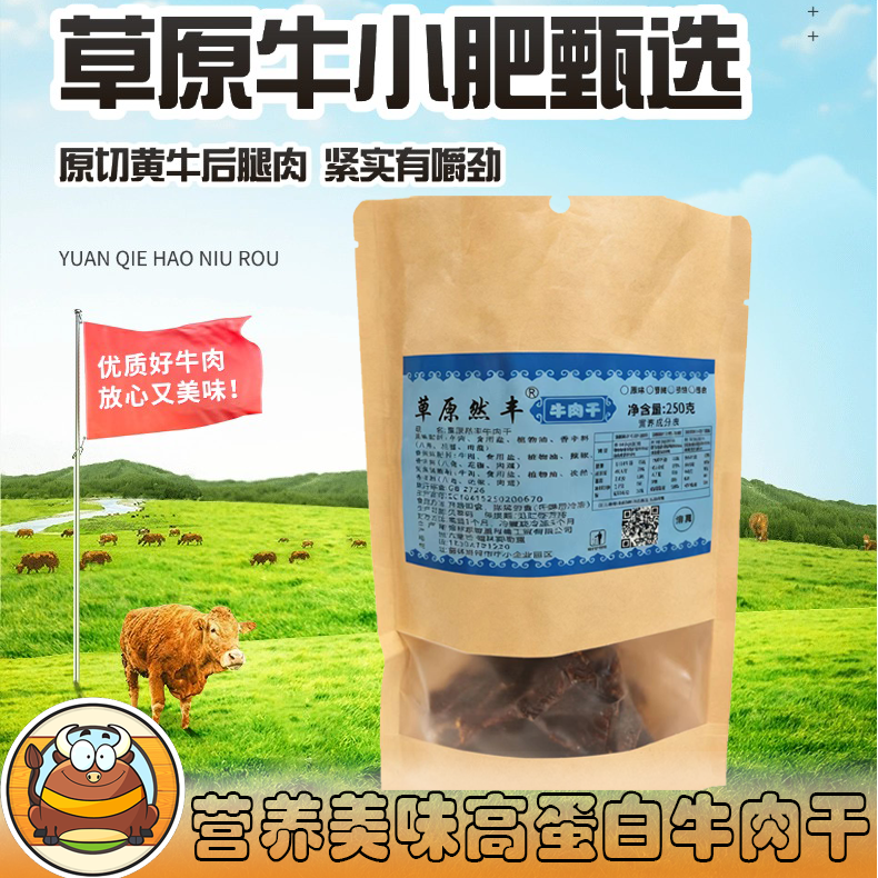 草原牛小肥-内蒙特产手撕风干牛肉干追剧解馋下酒好吃不贵