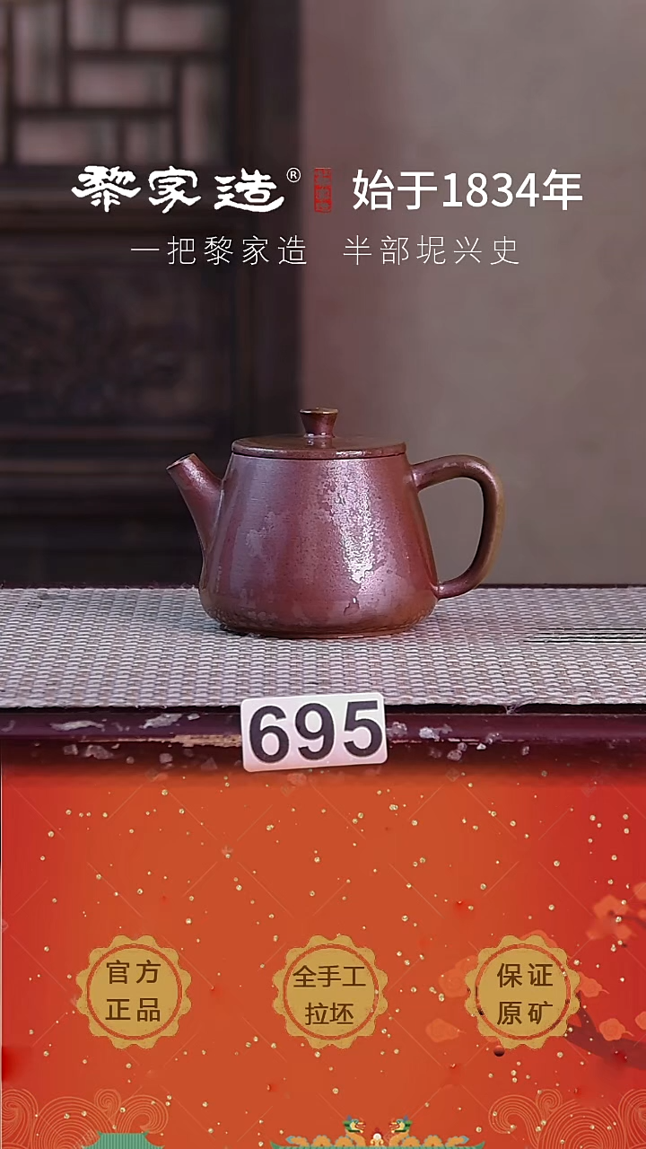 壶695P容量约160cc薄胎柴烧网孔无盒