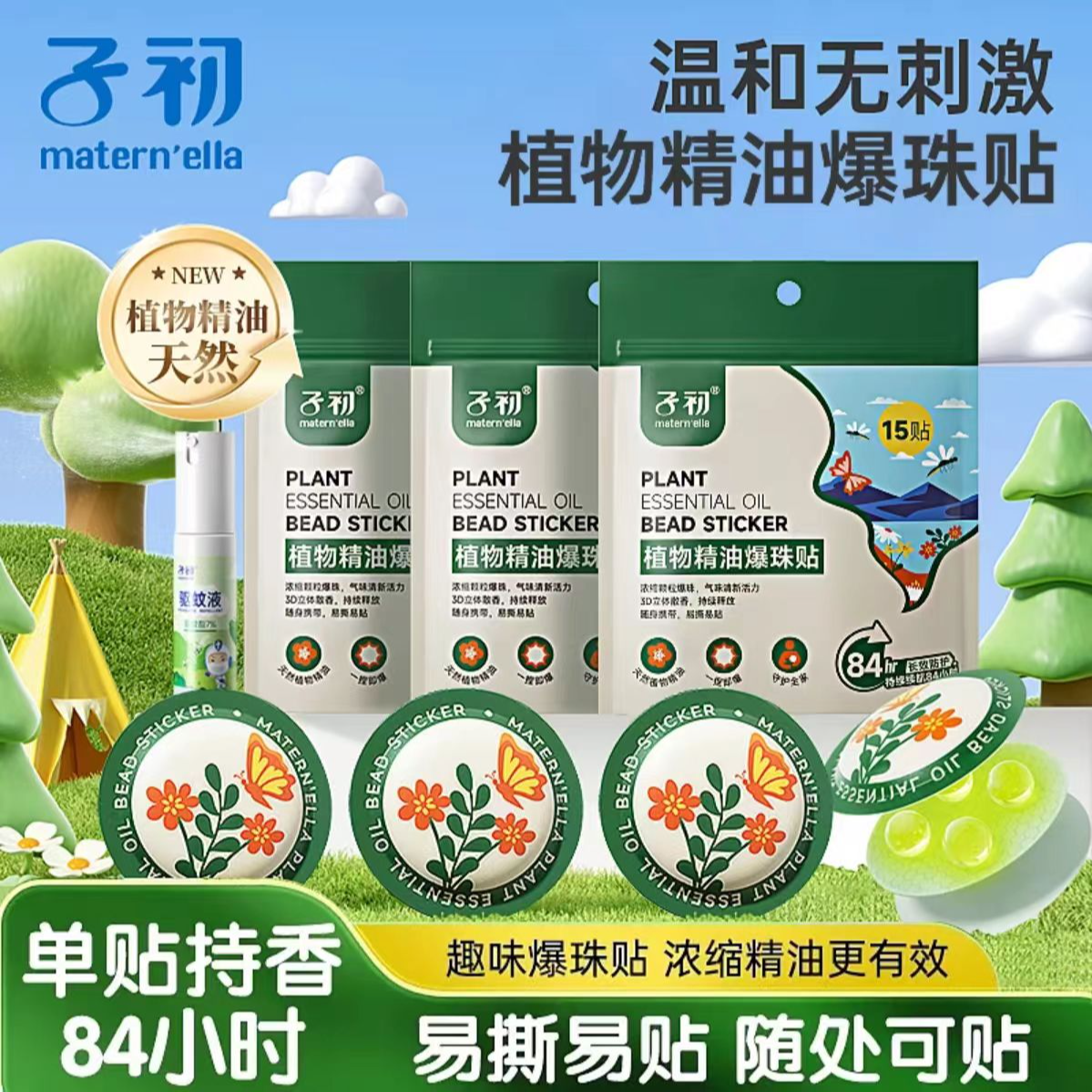 子初爆珠贴儿童防蚊贴防蚊虫叮咬驱蚊神器外出专用驱蚊贴随身携带