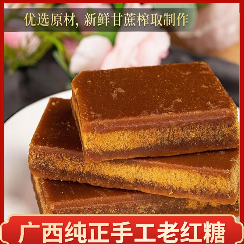 广西纯正甘蔗红糖纯手工红糖原味正宗甘蔗老红糖经期大姨妈坐月子