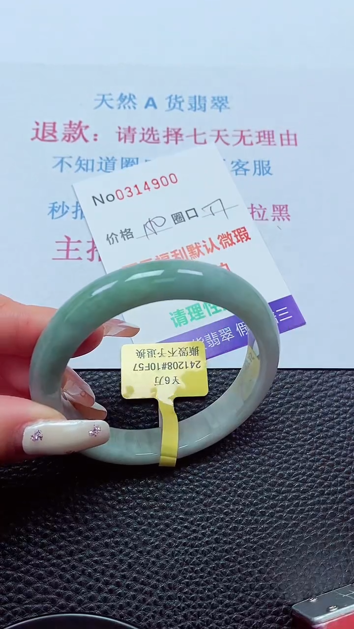 【闪购商品】翡翠手镯未镶嵌00314900