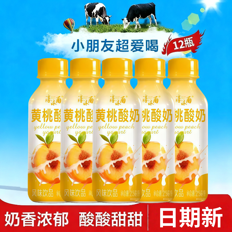 【买10送2】工厂直发支持试喝黄桃酸奶215ml*12瓶整箱实惠装
