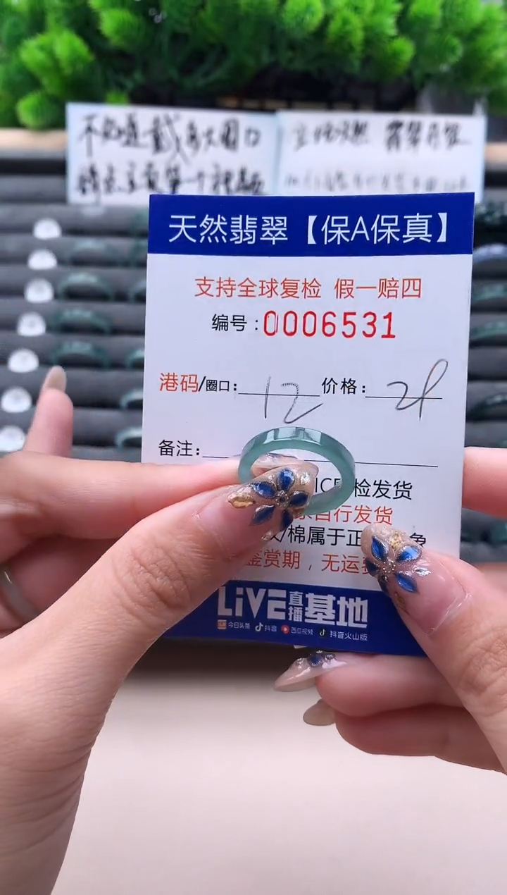 未镶嵌戒指翡翠6531