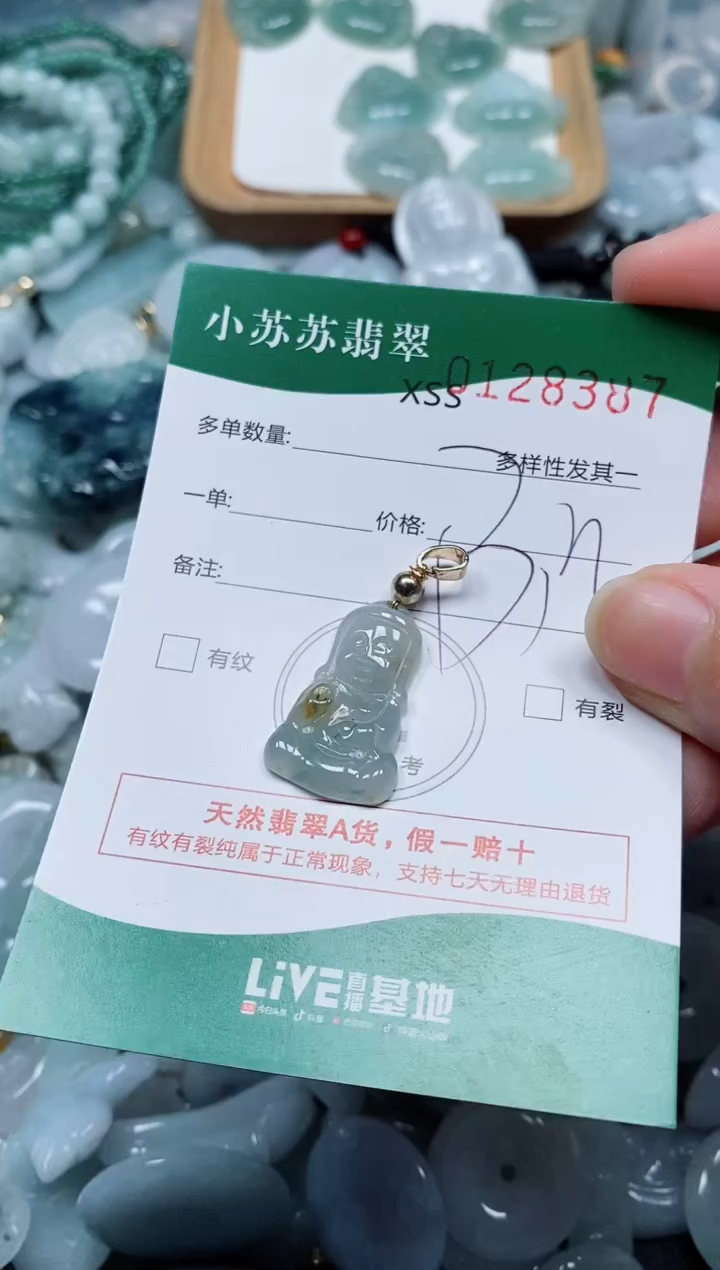 翡翠未镶嵌颈饰闪购商品0128387