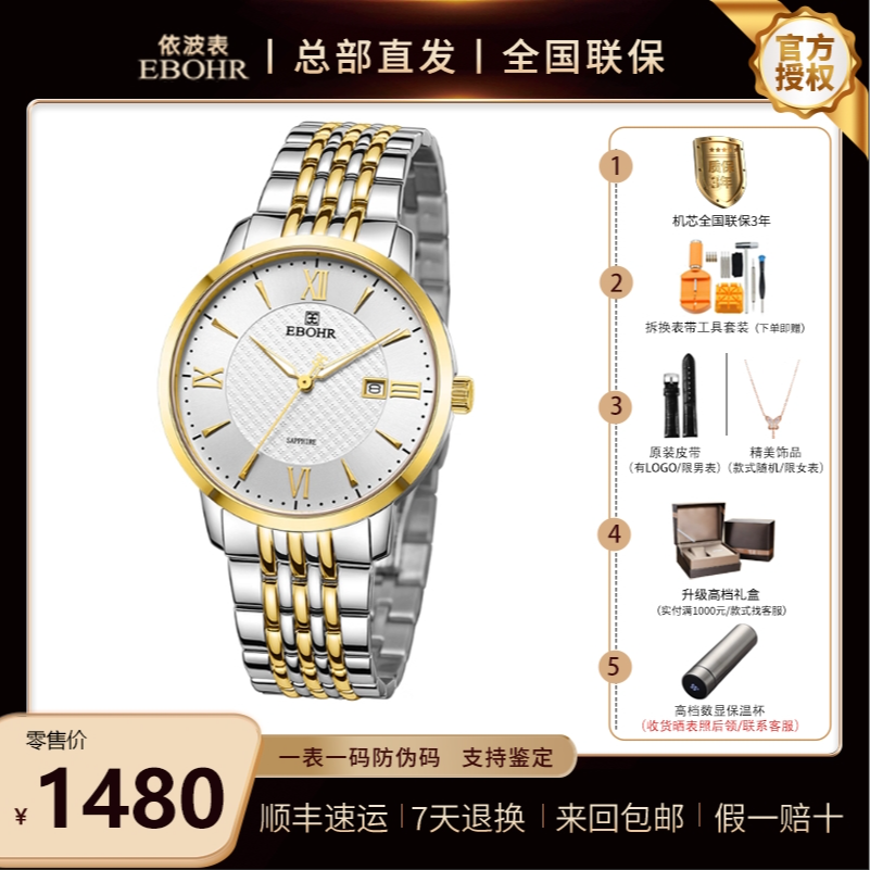 超薄石英情侣 男表 女表 简约 依波3011