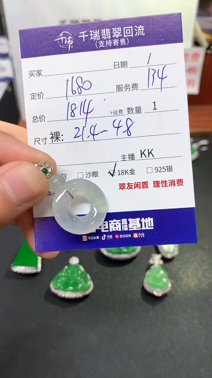 【闪购商品】翡翠吊坠(不含链)18K金镶嵌吊坠不退不换|1814+0