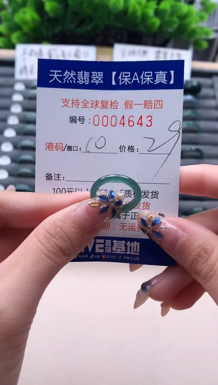 未镶嵌戒指翡翠4643