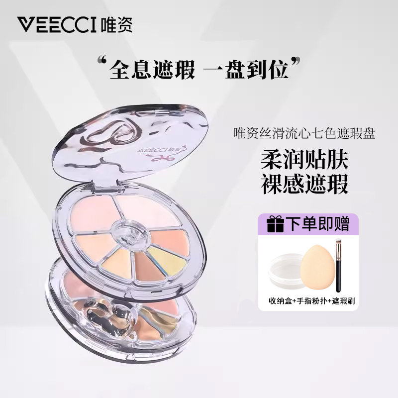 【拍一发四】唯资七色遮瑕盘提亮高光遮瑕无痕痘印黑眼圈自然遮瑕膏
